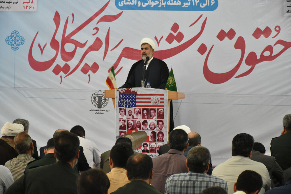 مراسم محوری افشای حقوق بشر آمریکایی در بجنورد برگزار شد,خراسان شمالی+بجنورد+هفته بازخوانی حقوق بشر آمریکایی+حجت الاسلام موسی غضنفرآبادی